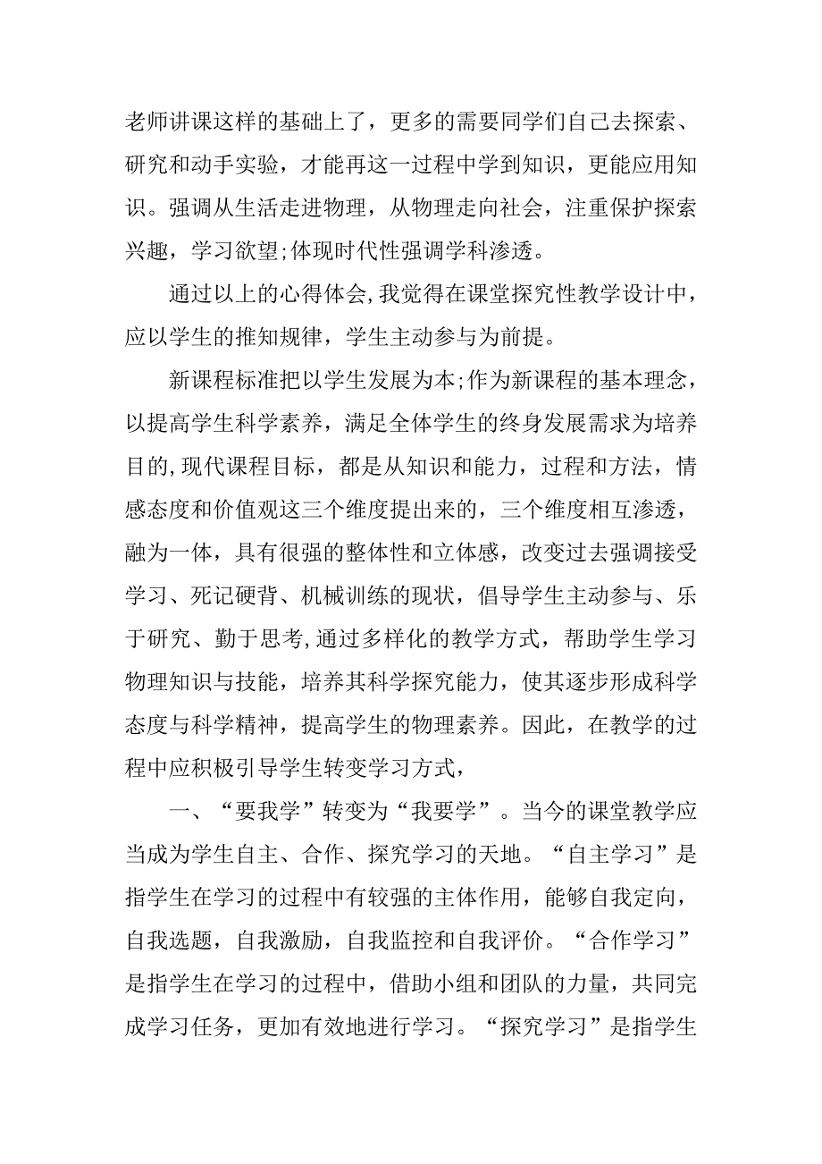 物理新课标学习的心得体会范文_第2页