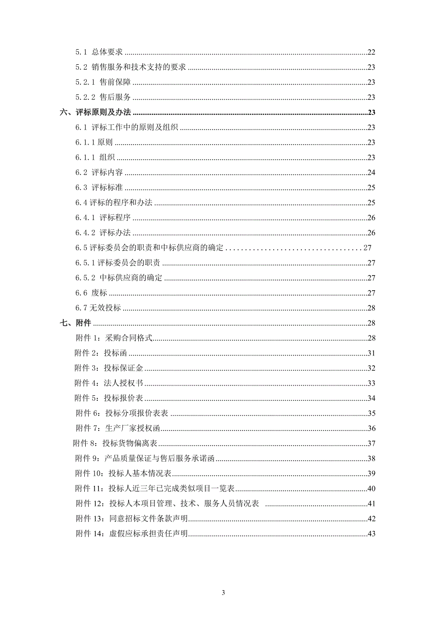 康乐县电视台设备采购项目二次_第3页