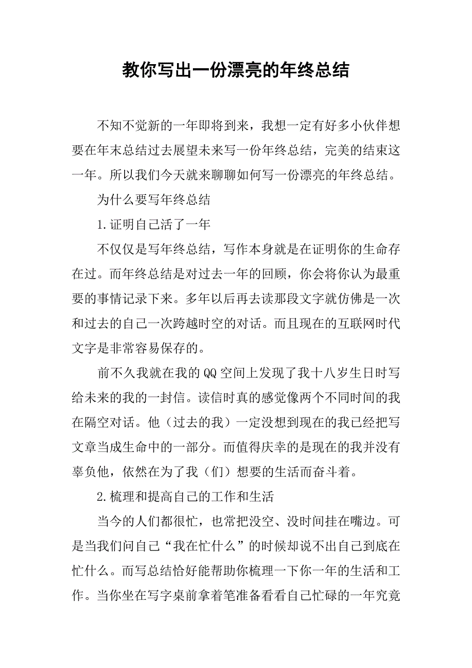 教你写出一份漂亮的年终总结_第1页