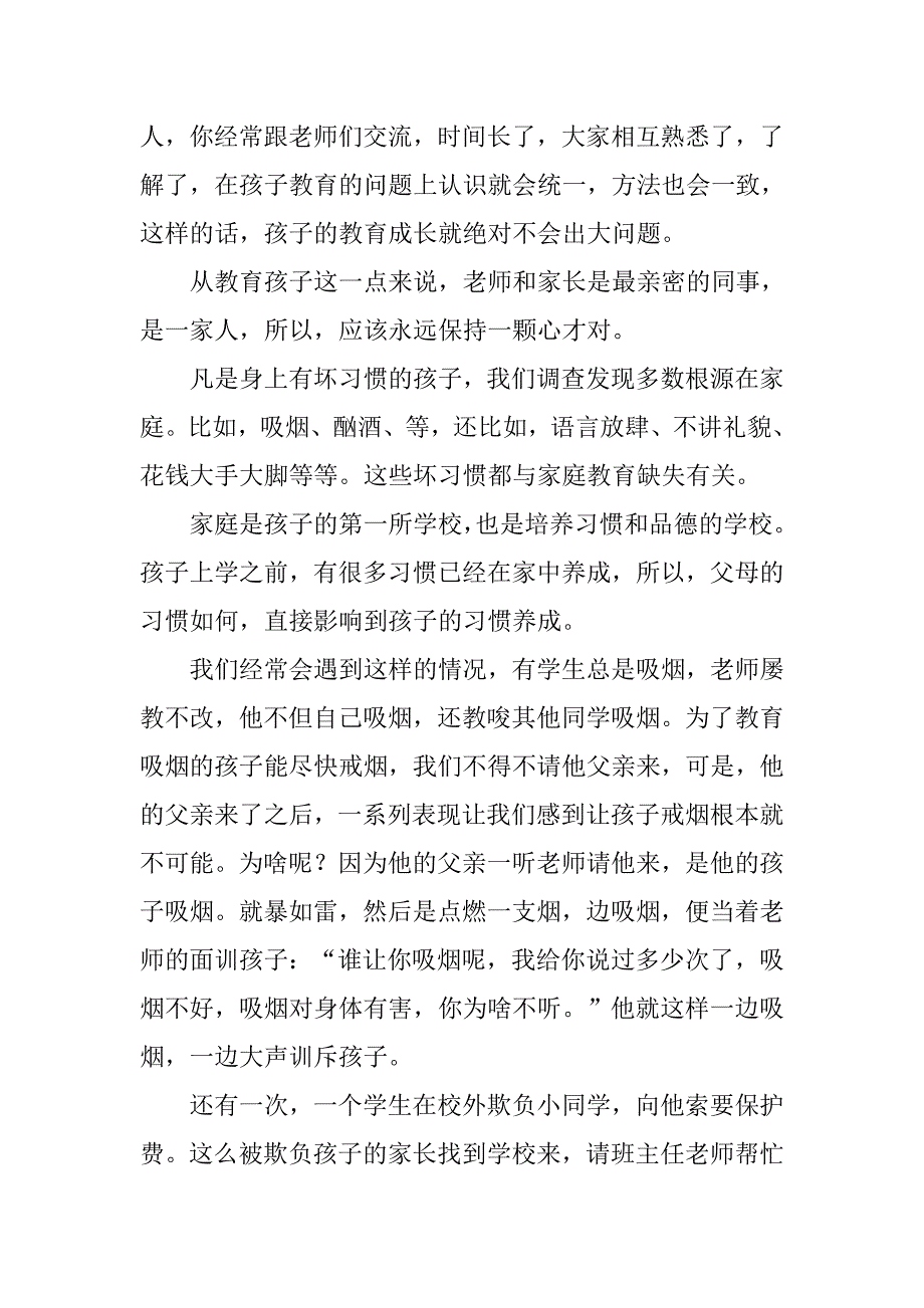 父母才是孩子一生的老师演讲稿_第4页