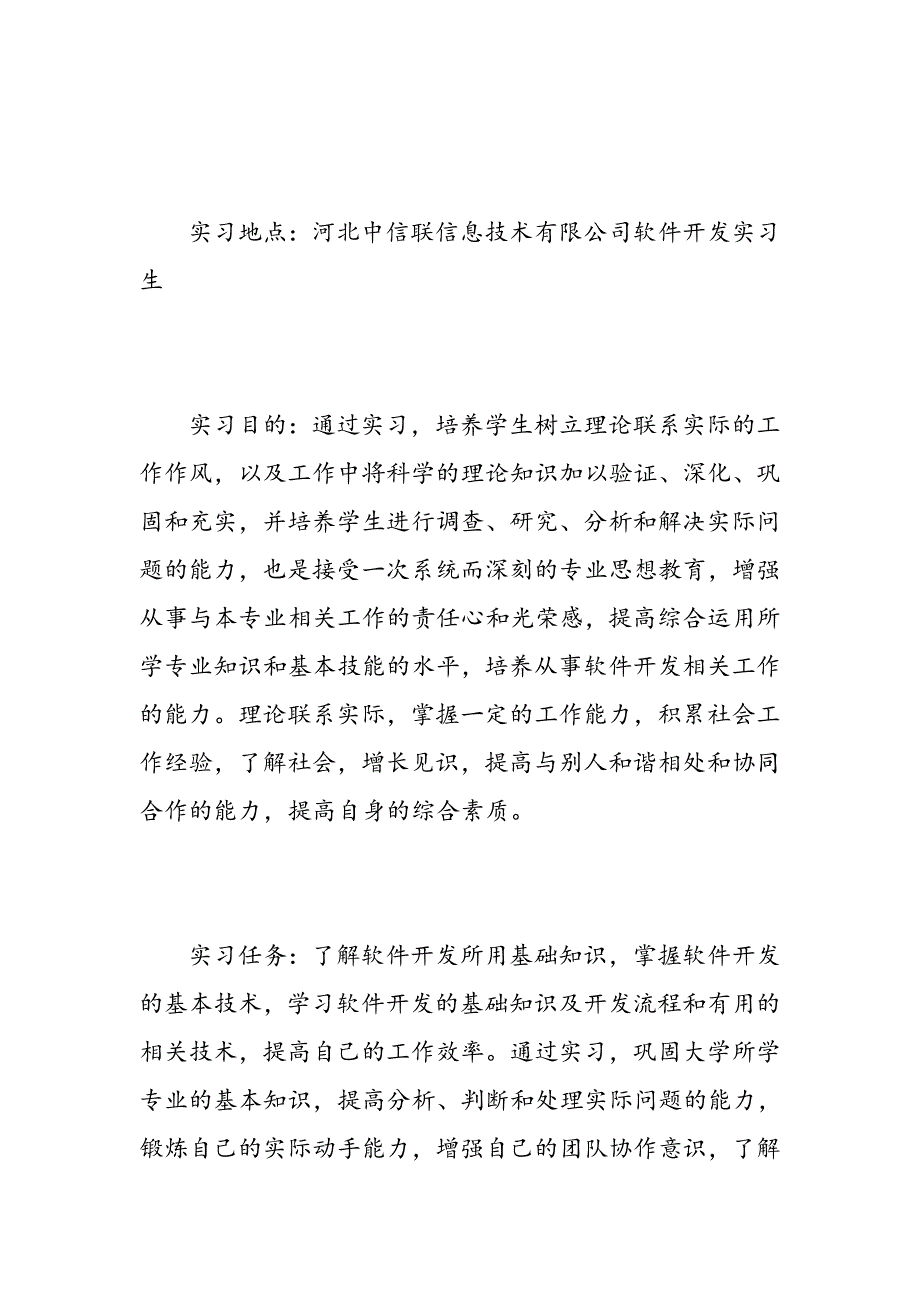 java实习报告范文3篇-精选范文.doc_第2页