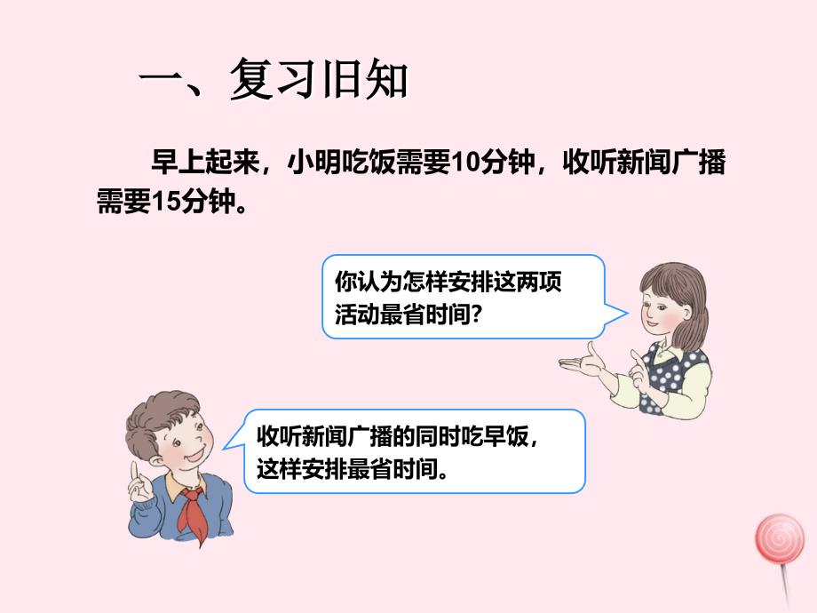 四年级数学上册8数学广角__优化沏茶问题课件新人教版_第2页