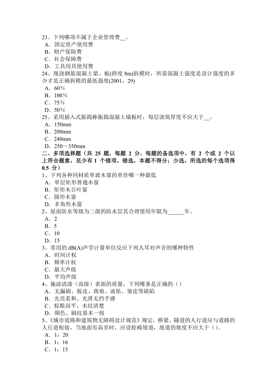 新疆2015年《建筑设计》：综合医院的规模与场地分析模拟试题_第4页