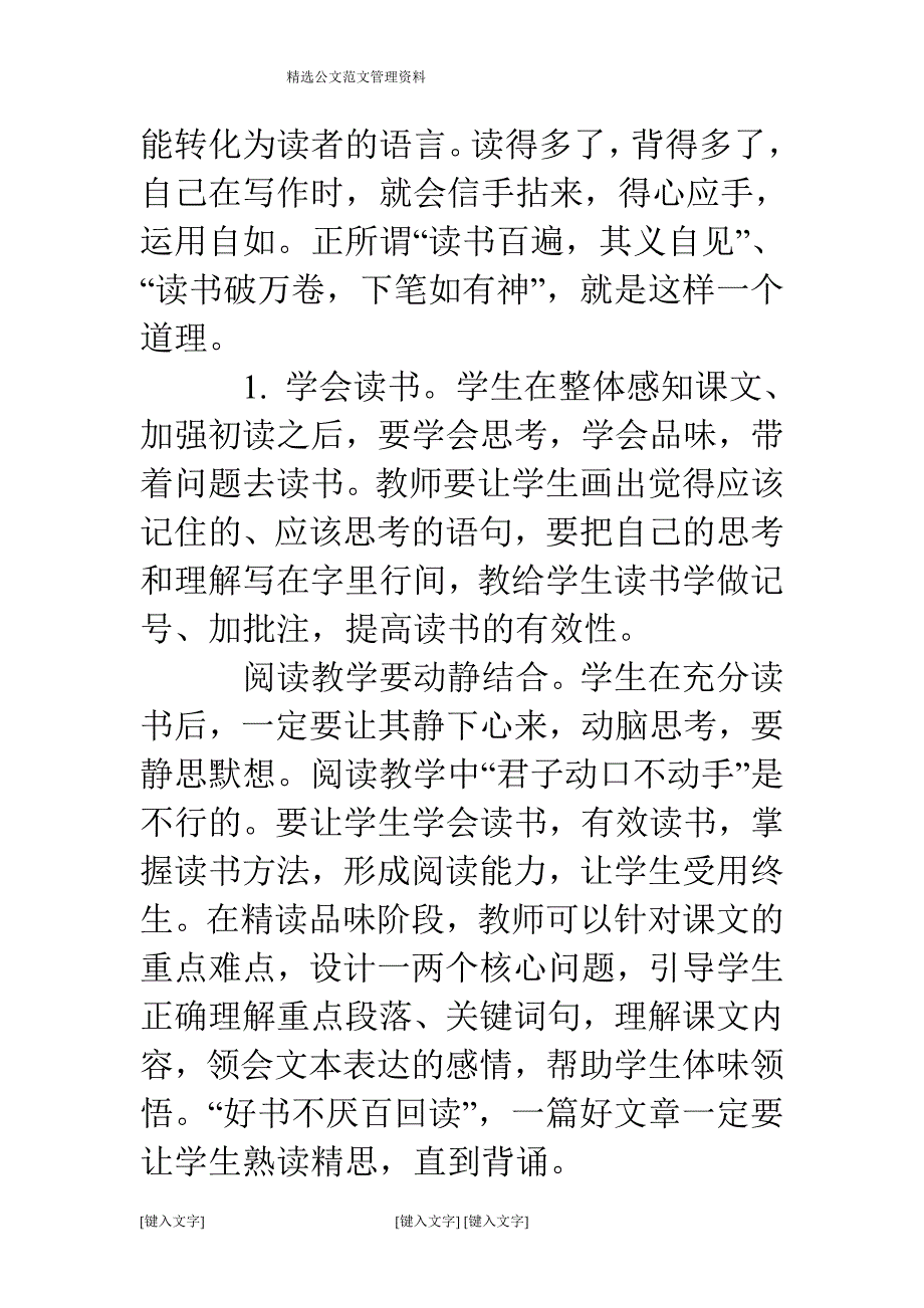 通过语文朗读和兴趣引导培养学生领悟能力_第2页