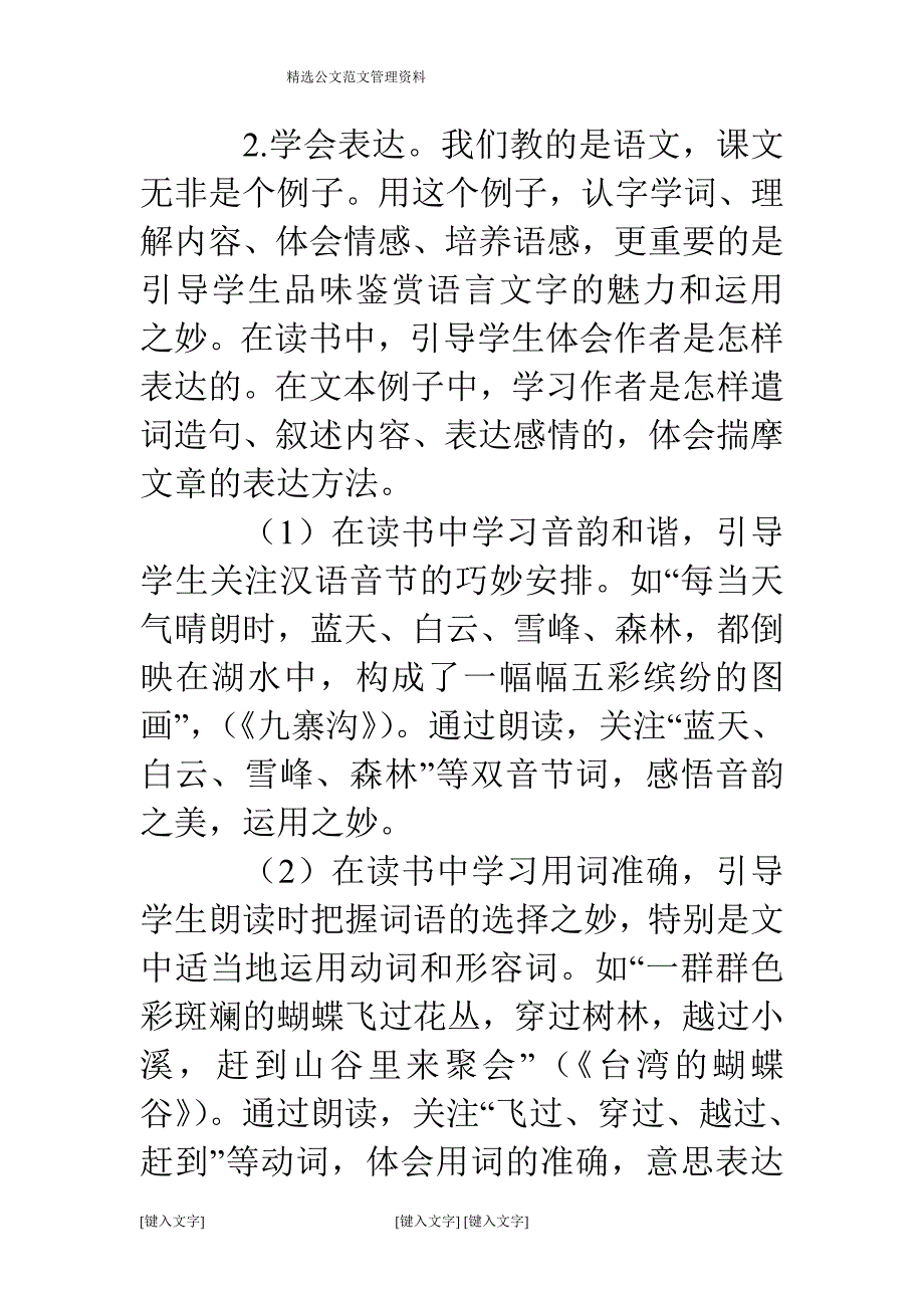 通过语文朗读和兴趣引导培养学生领悟能力_第3页