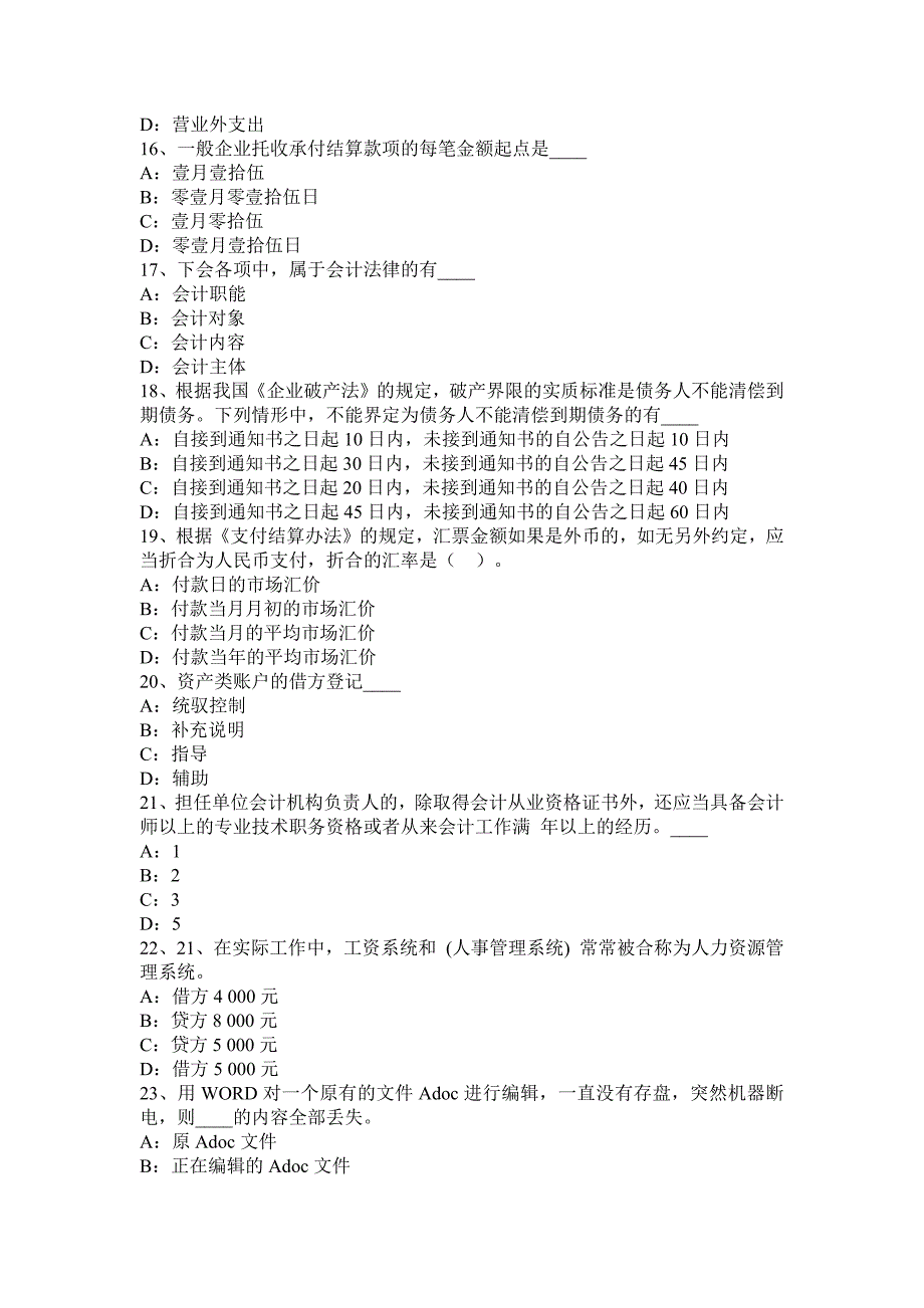 湖北省2016年上半年从业资格证无纸化考试《会计基础》模拟试题_第3页