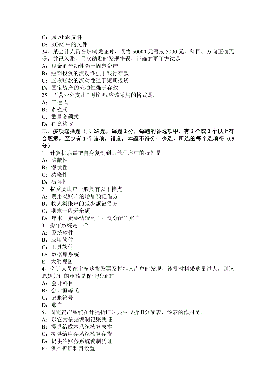 湖北省2016年上半年从业资格证无纸化考试《会计基础》模拟试题_第4页