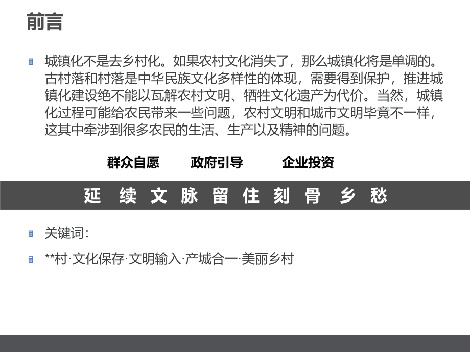 重庆渝北区特色文旅项目规划_第2页