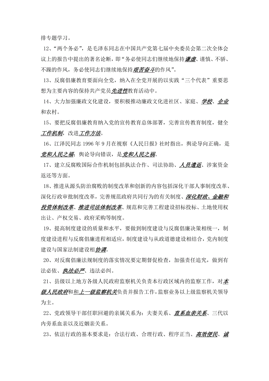 实施纲要和学习纲要知识竞答试题参考答案_第2页