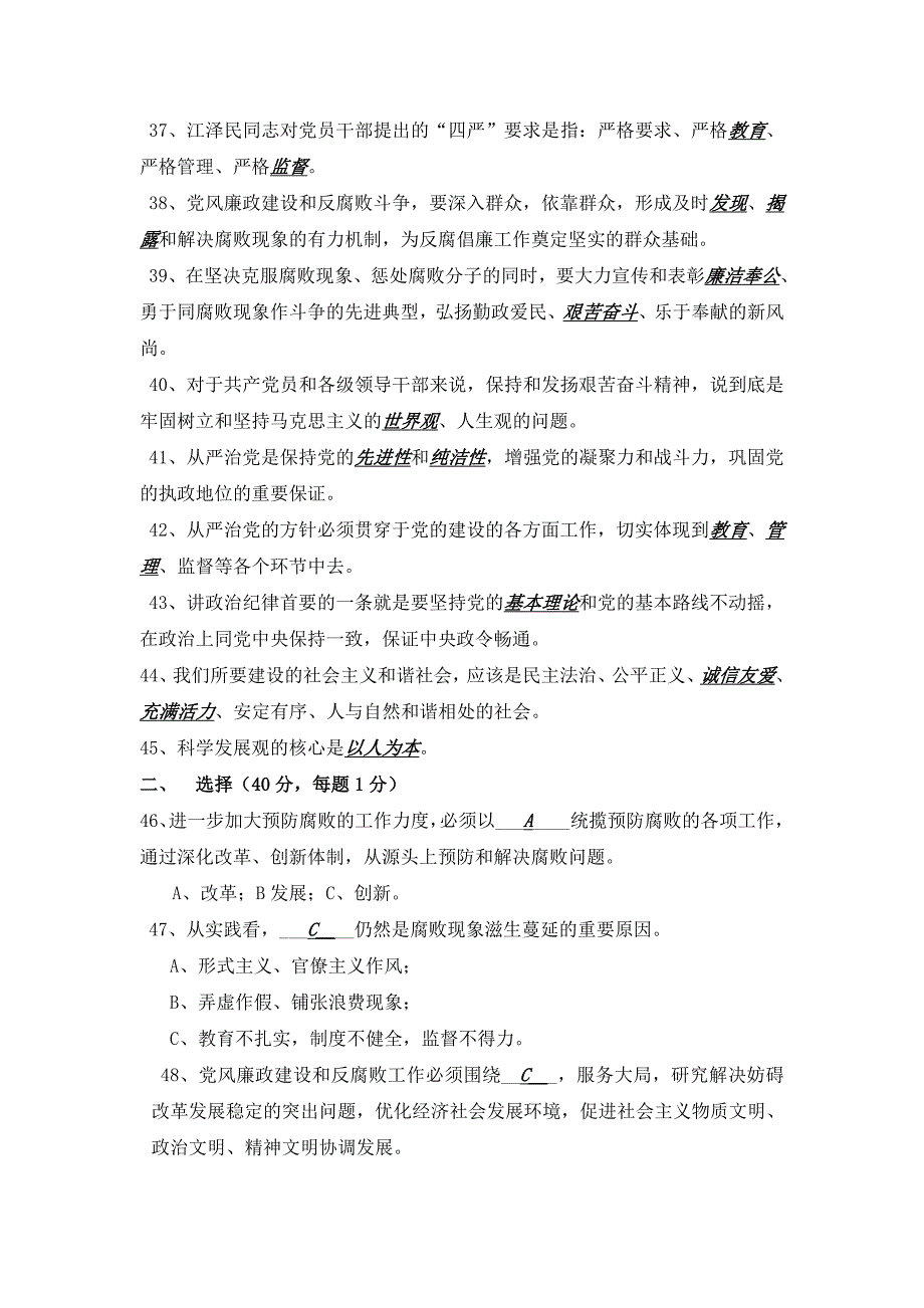 实施纲要和学习纲要知识竞答试题参考答案_第4页