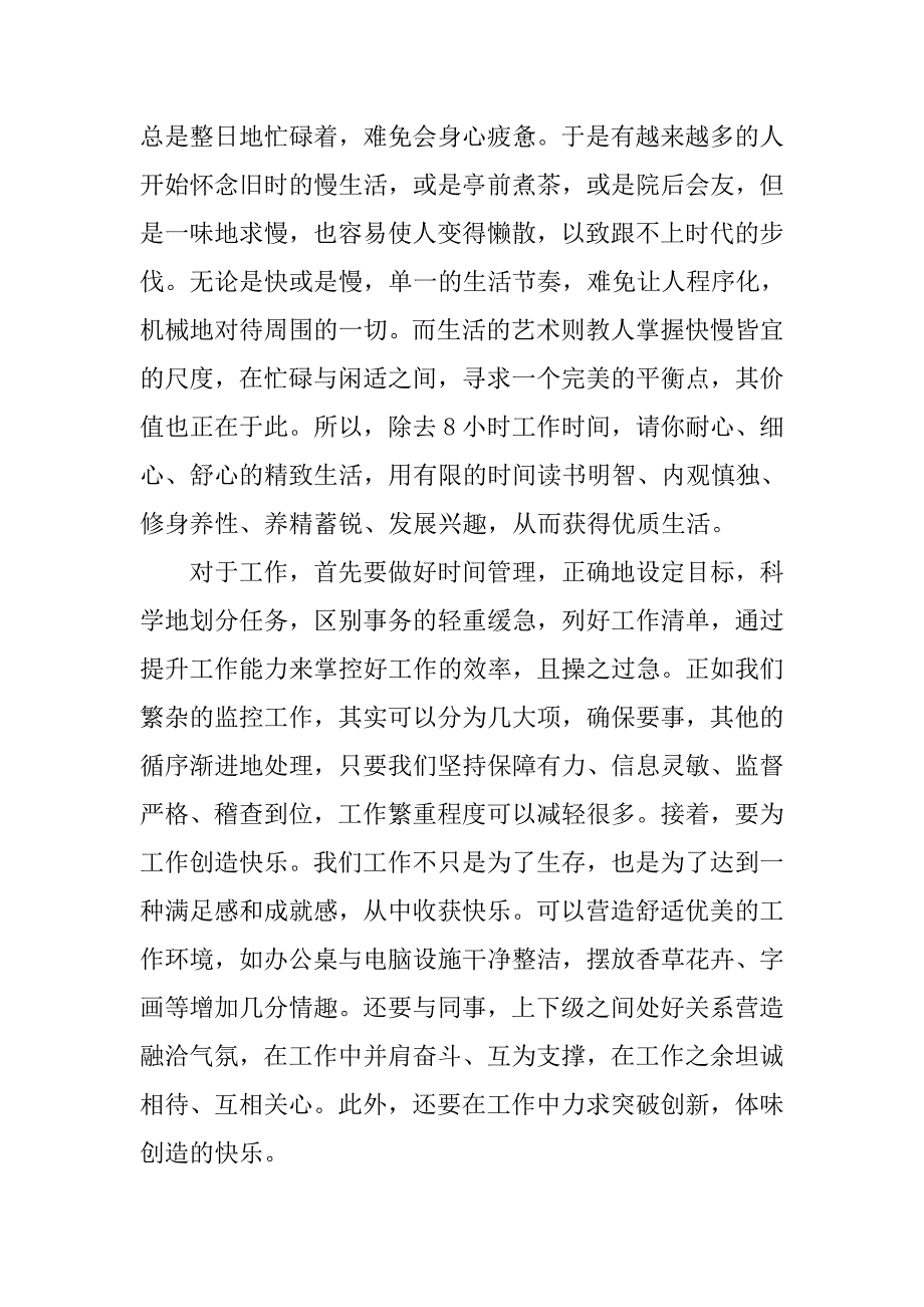 掌握生活艺术 尽享生命美好 ——读《生活的艺术》有感_第2页