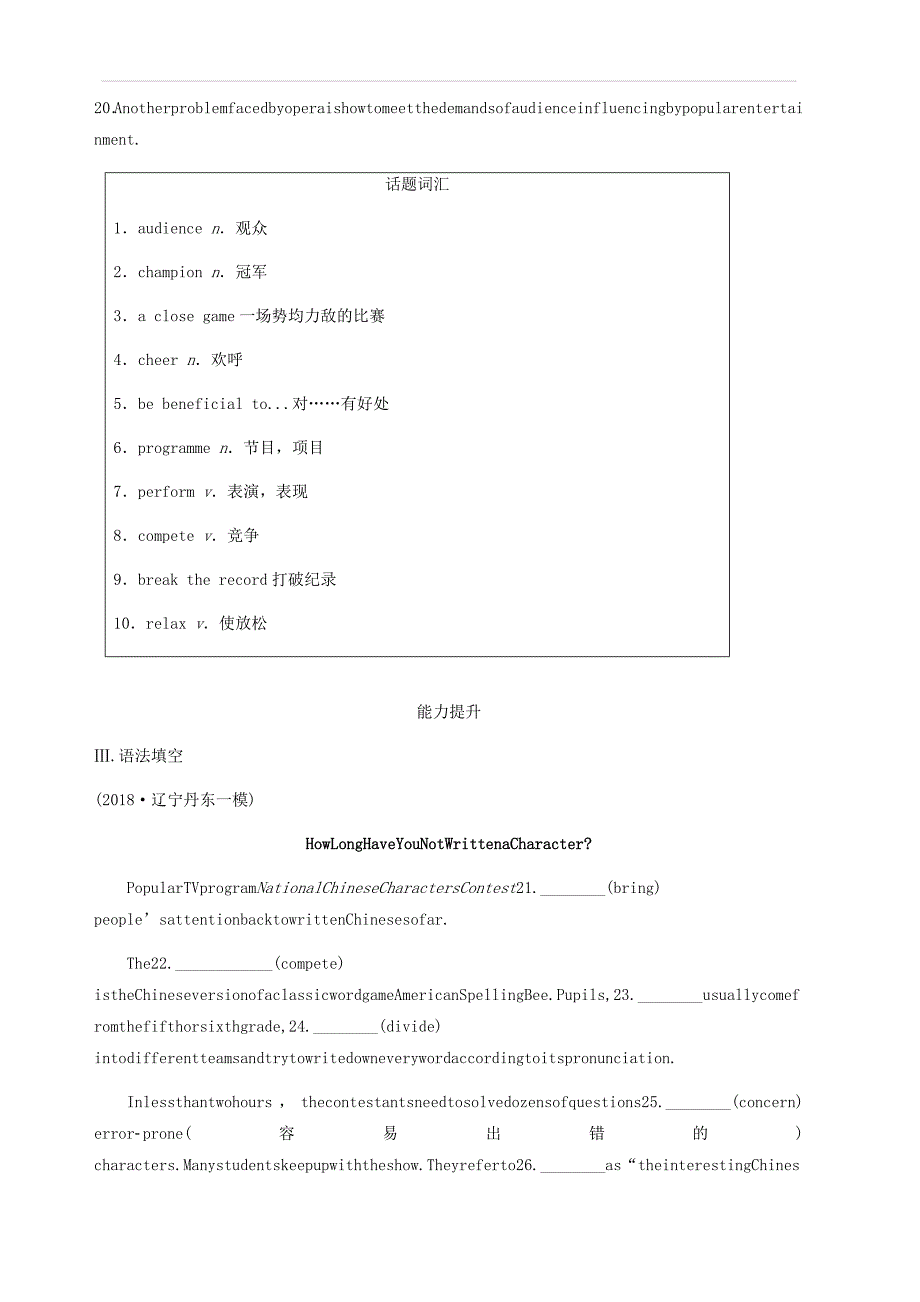 全国通用版2019高考英语三轮冲刺提分练话题练第10练文娱与体育_第2页