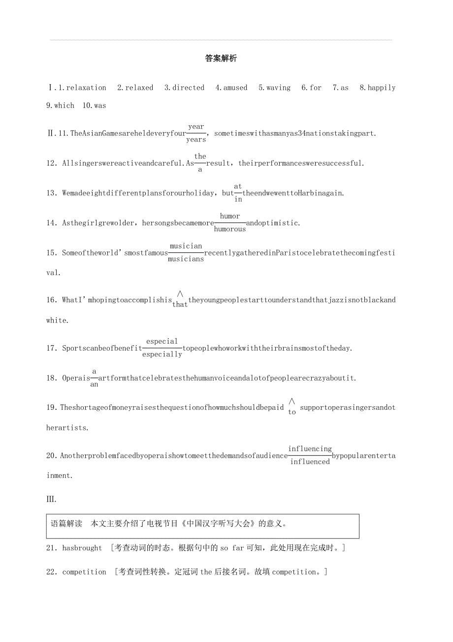 全国通用版2019高考英语三轮冲刺提分练话题练第10练文娱与体育_第5页