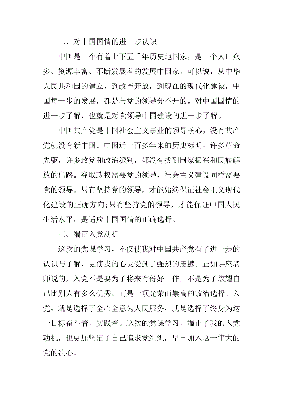 20xx年第一批入党积极分子培训思想汇报_第3页