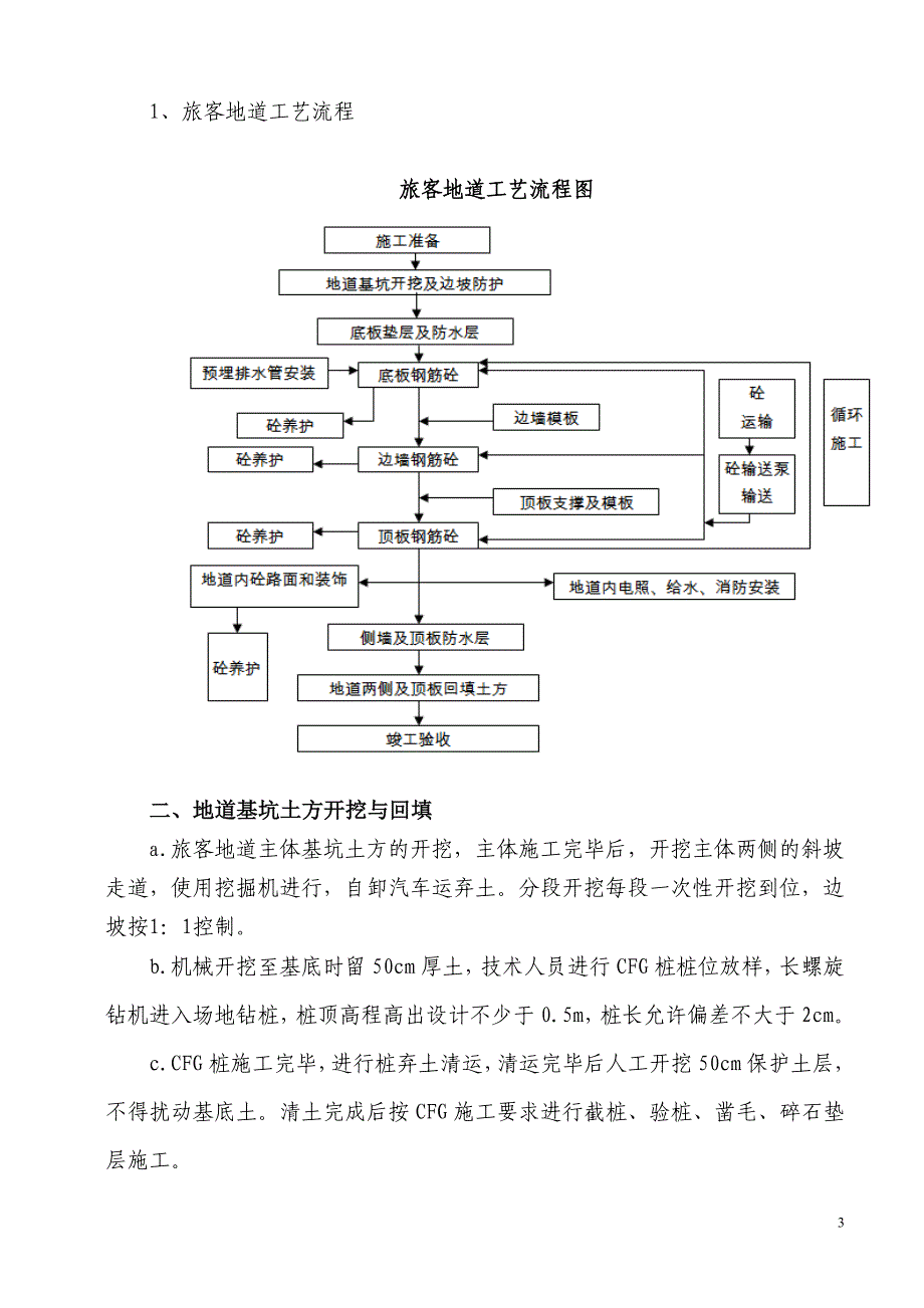 旅客地道作业指导书课件_第3页