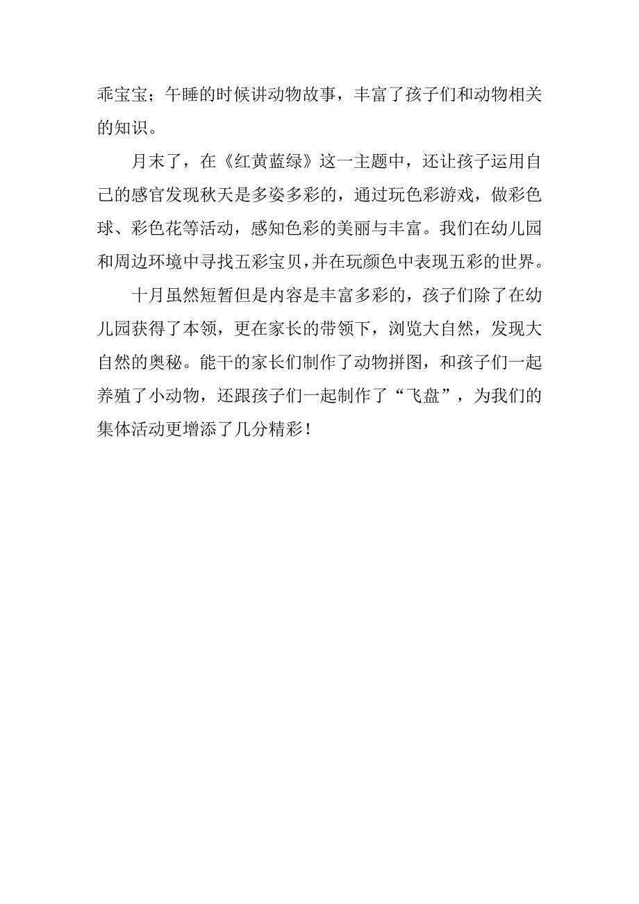 和小动物的亲密接触的十月工作总结_第2页