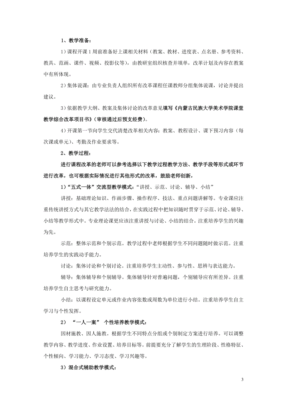 美术学院课堂教学综合改革实施方案概览_第3页