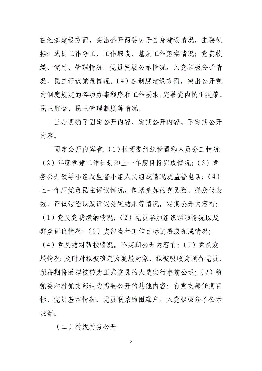 晓坝镇“三务公开”开展情况报告_第2页