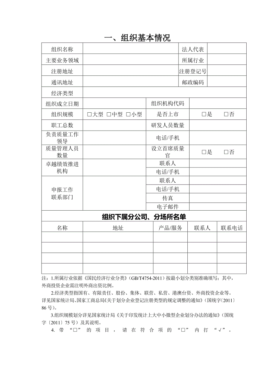 宜春人民政府质量奖申报表_第3页