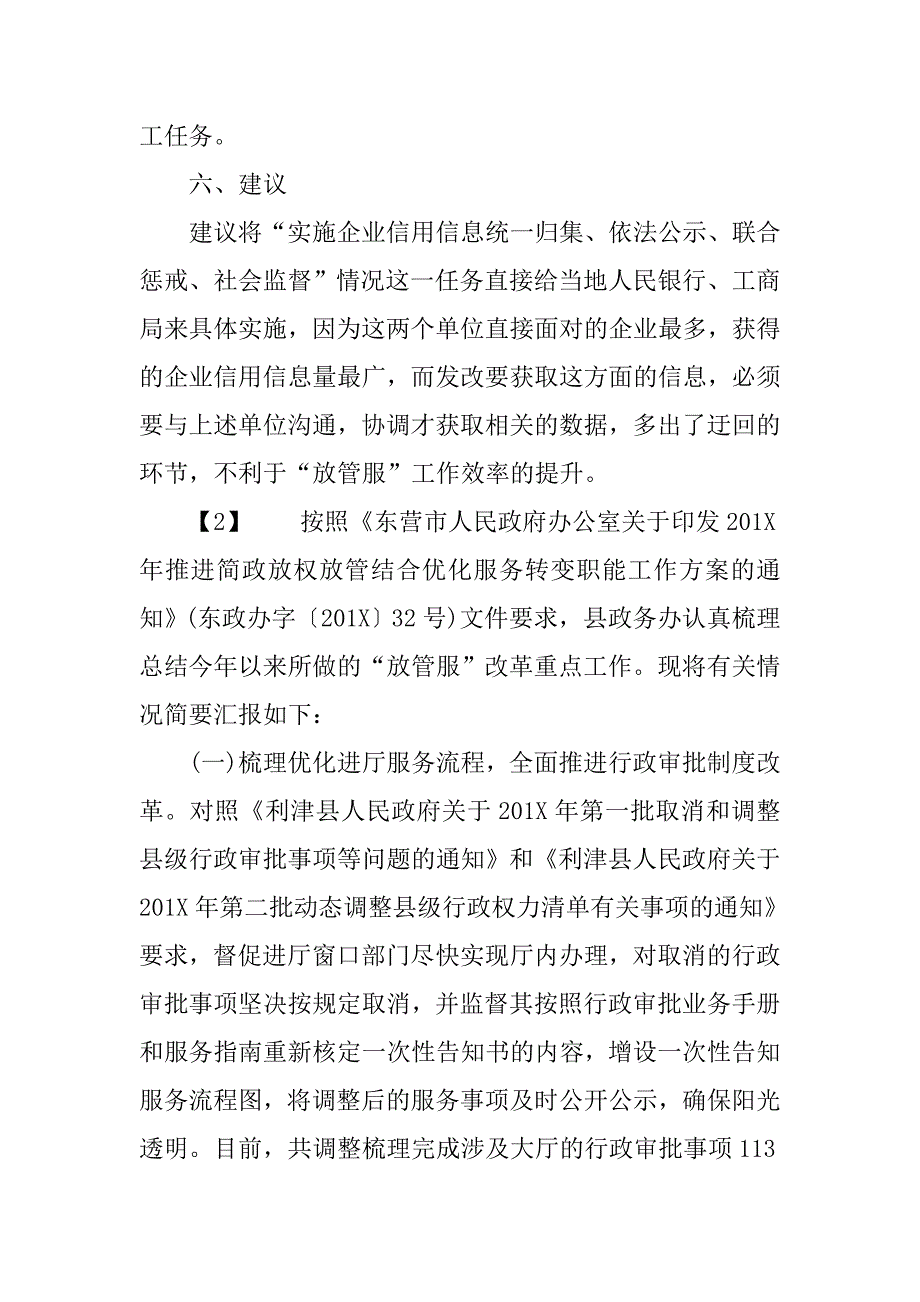 20xx年放管服改革工作的自查报告_第3页