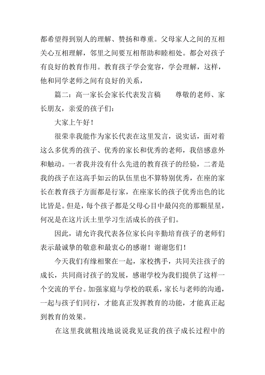 家长会代表发言稿范文_第4页