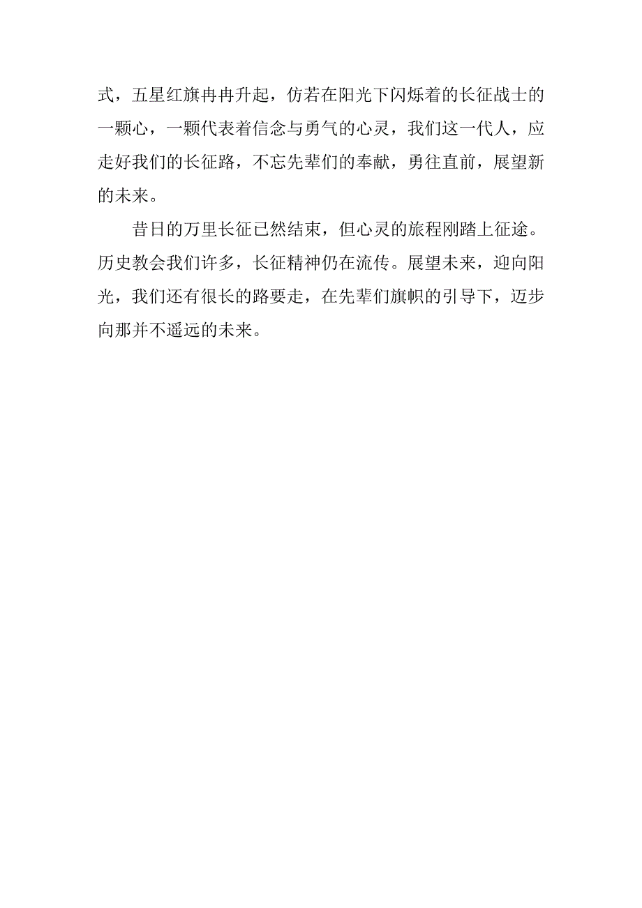 开学第一课观后感1100字_第3页