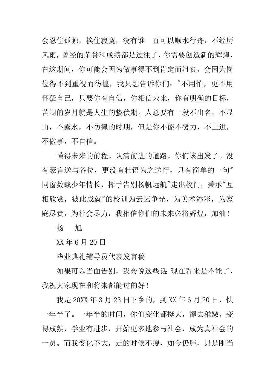 xx届毕业典礼辅导员代表发言稿_第3页