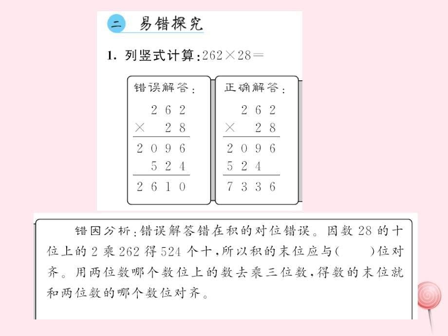 四年级数学上册4三位数乘两位数整理和复习习题课件新人教版_第5页