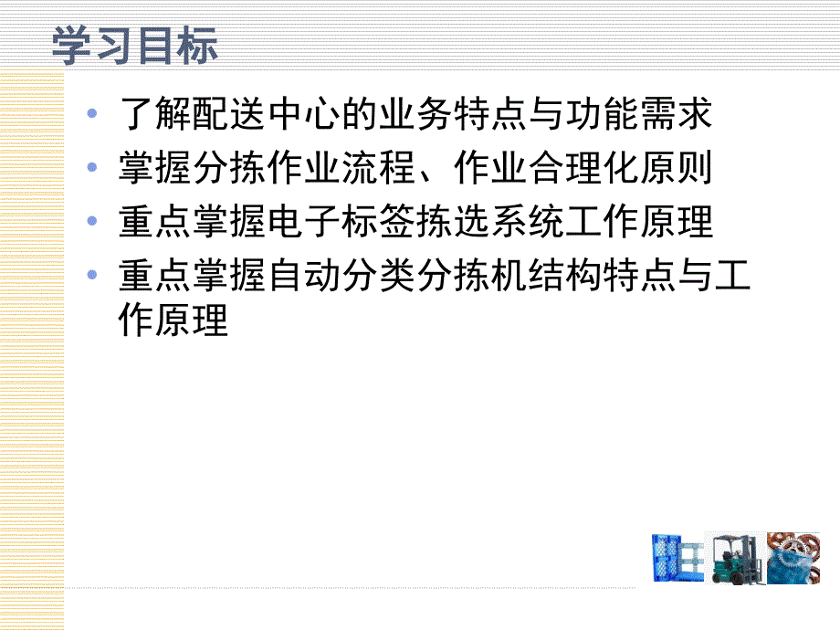 物流技术与装备第6章分拣技术及装备_第4页