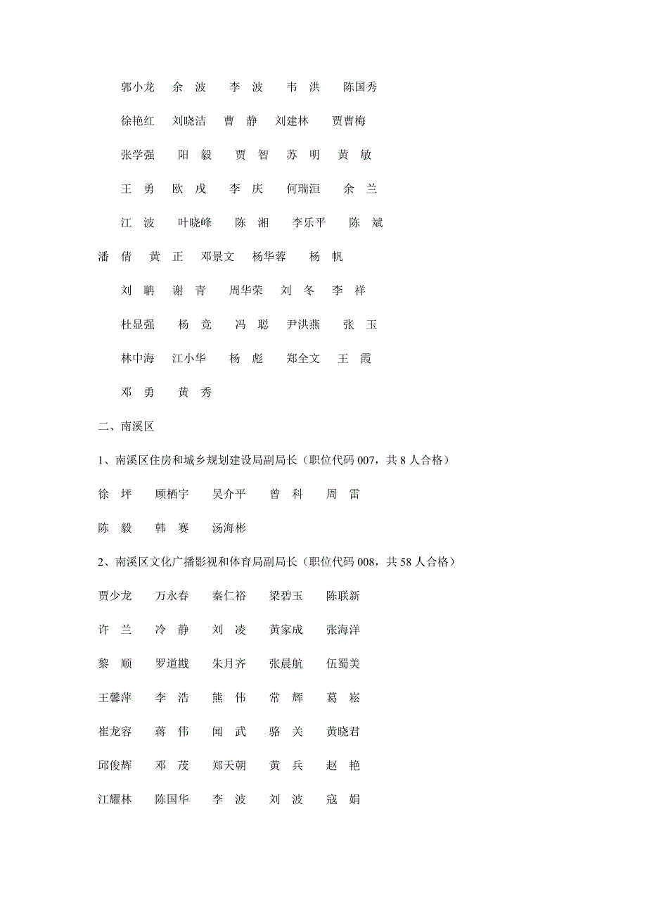 宜宾2012年统筹公选科级领导干部_第3页