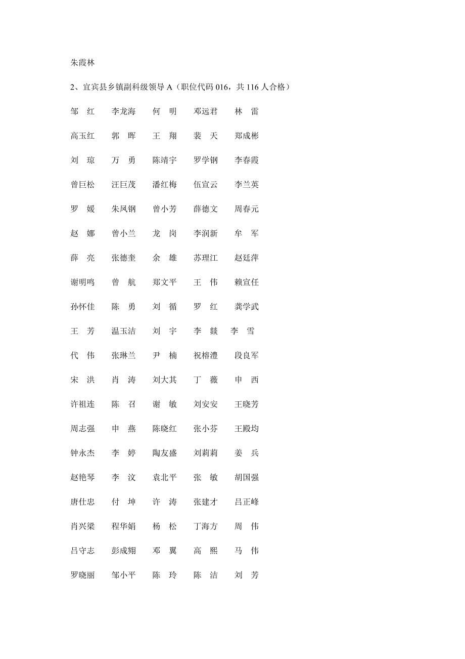 宜宾2012年统筹公选科级领导干部_第5页