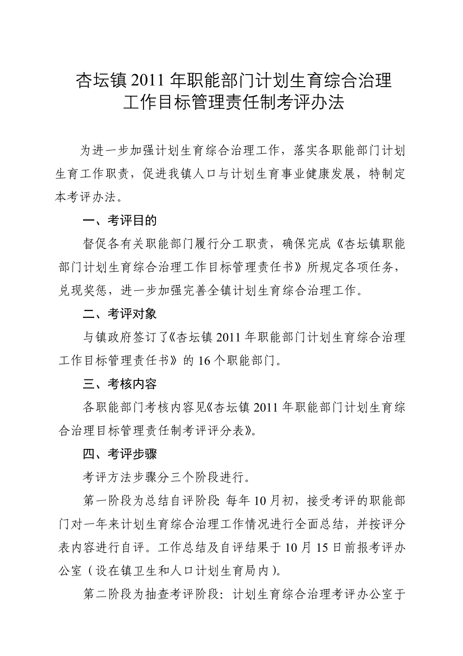 杏坛镇2011年职能部门计划生育综合治理_第1页