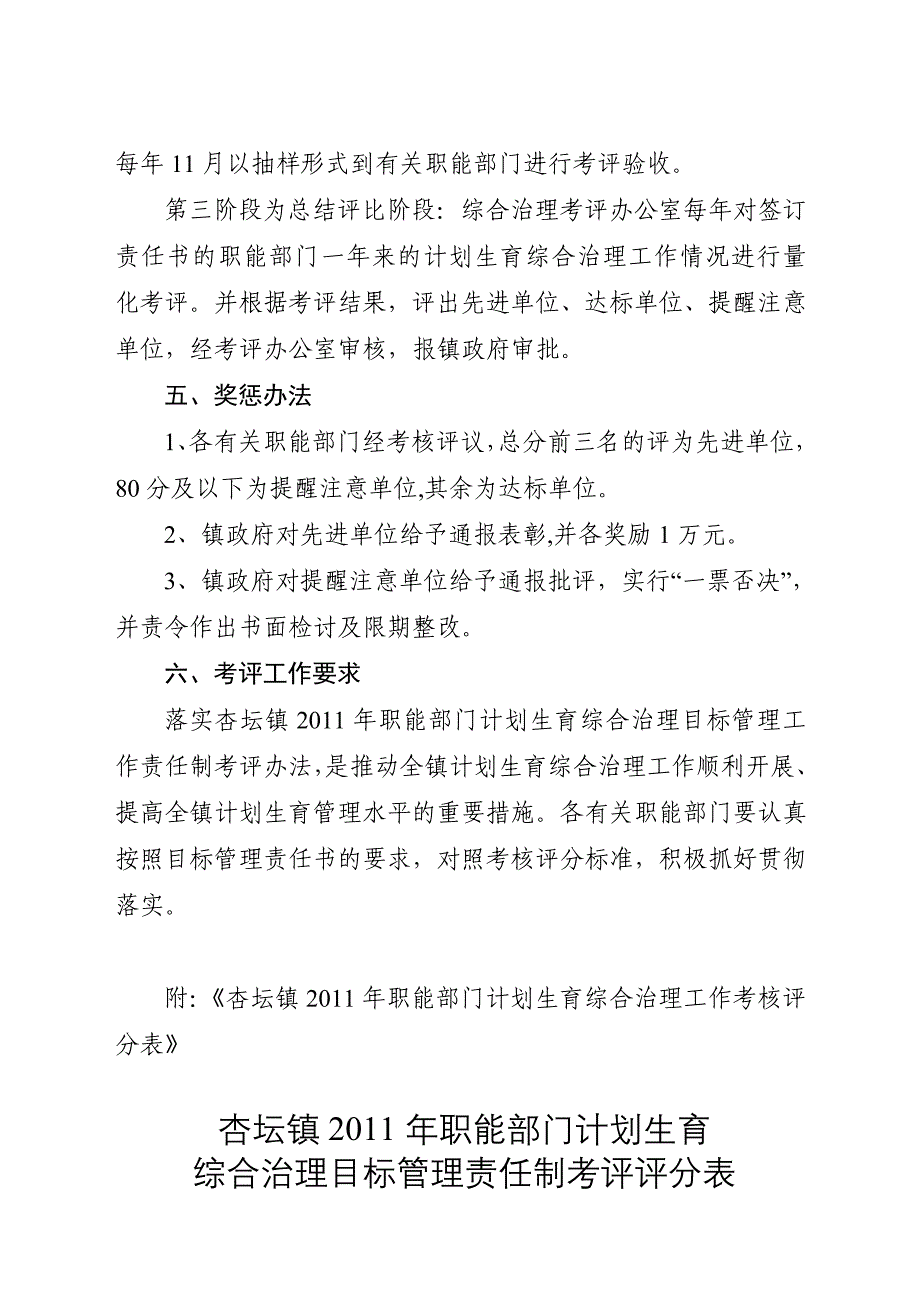 杏坛镇2011年职能部门计划生育综合治理_第2页