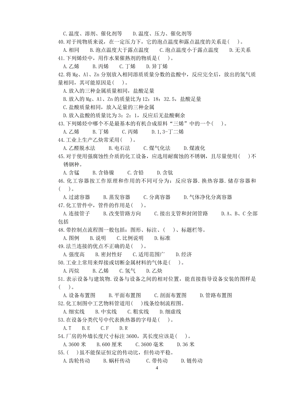 【优质】化工总控工中级工理论考核模拟试卷二_第4页