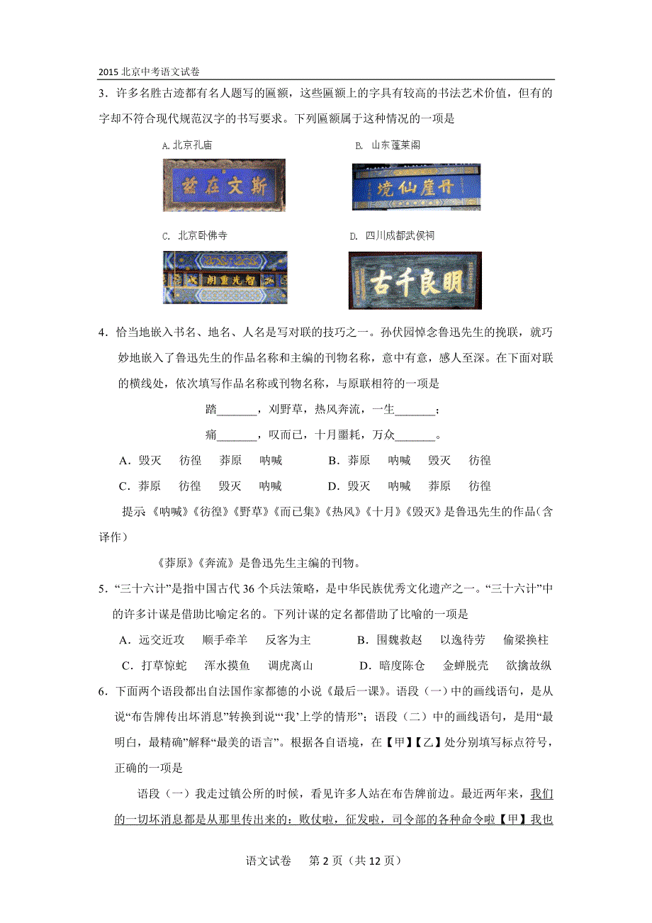 2015北京中考语文试卷及答案解析.doc_第2页