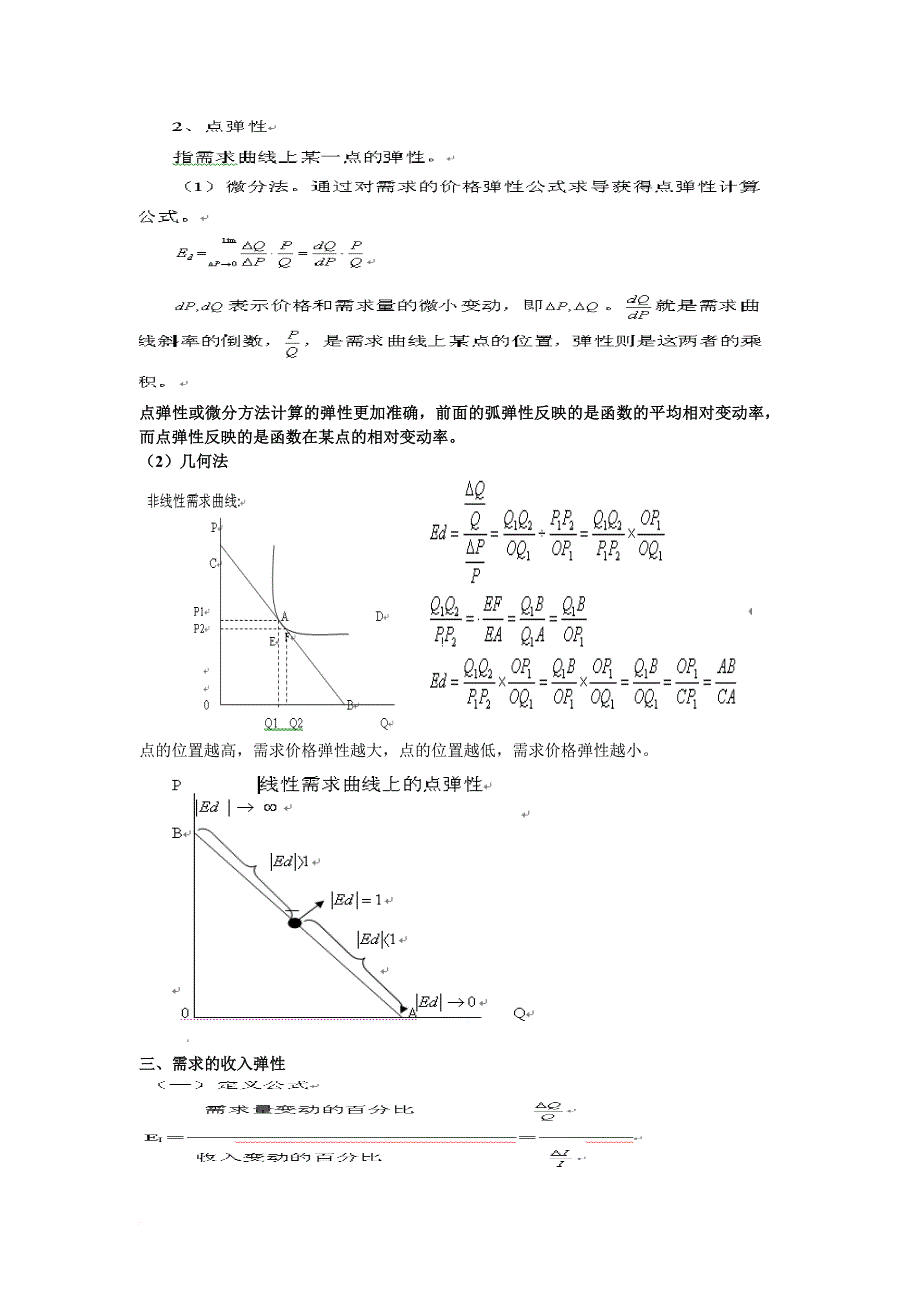 微观经济学-第三章供求理论(2)弹性理论-课件_第3页