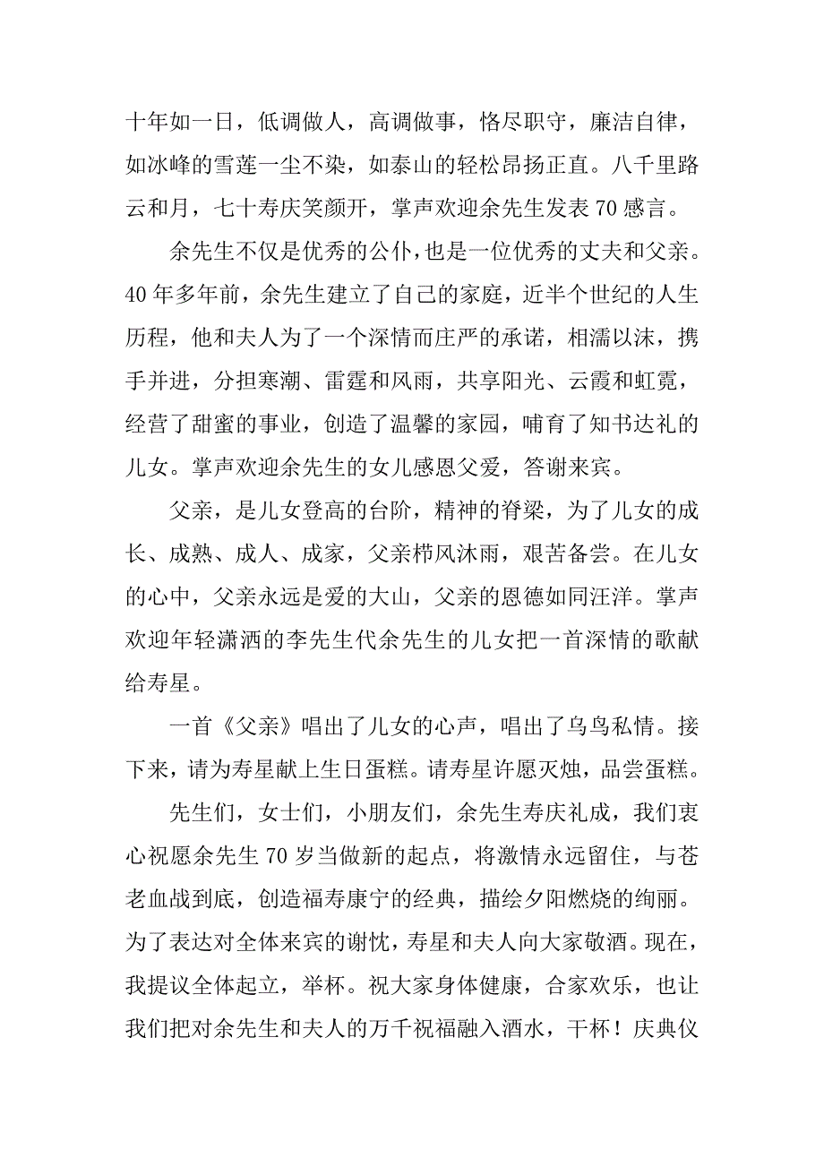 70华诞庆典主持词范文_第2页