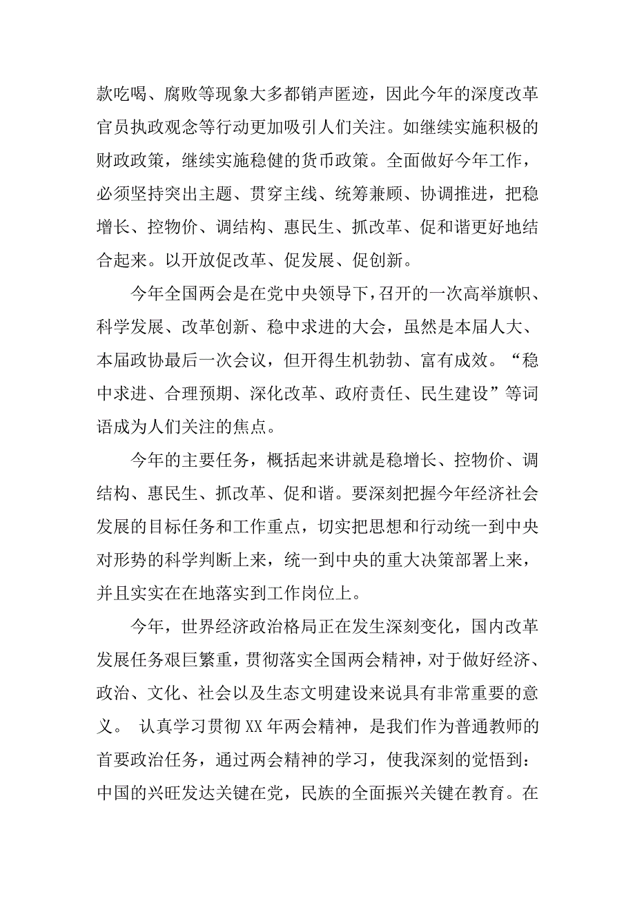 xx学习全国精神有感_第2页