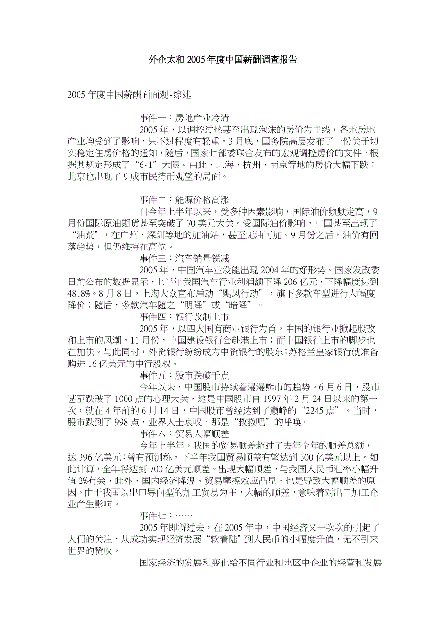 某年度中国薪酬调查报告_第1页