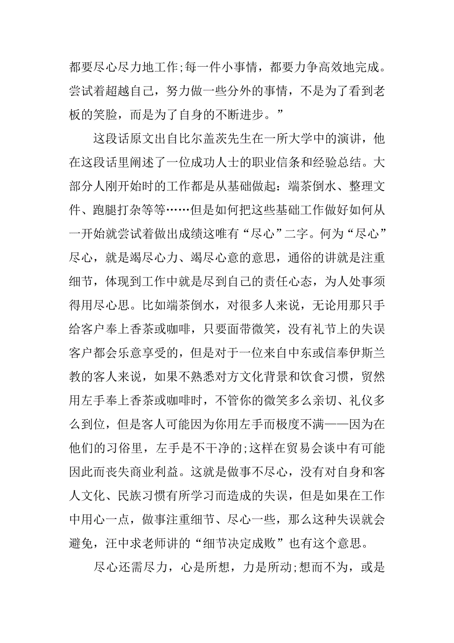 通用党员微党课讲稿5篇_第2页