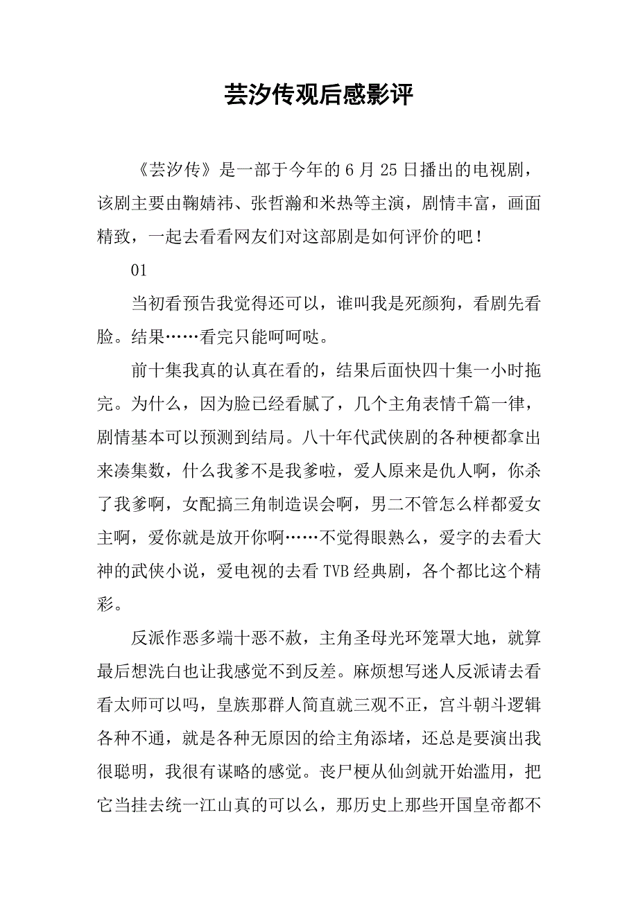 芸汐传观后感影评_第1页