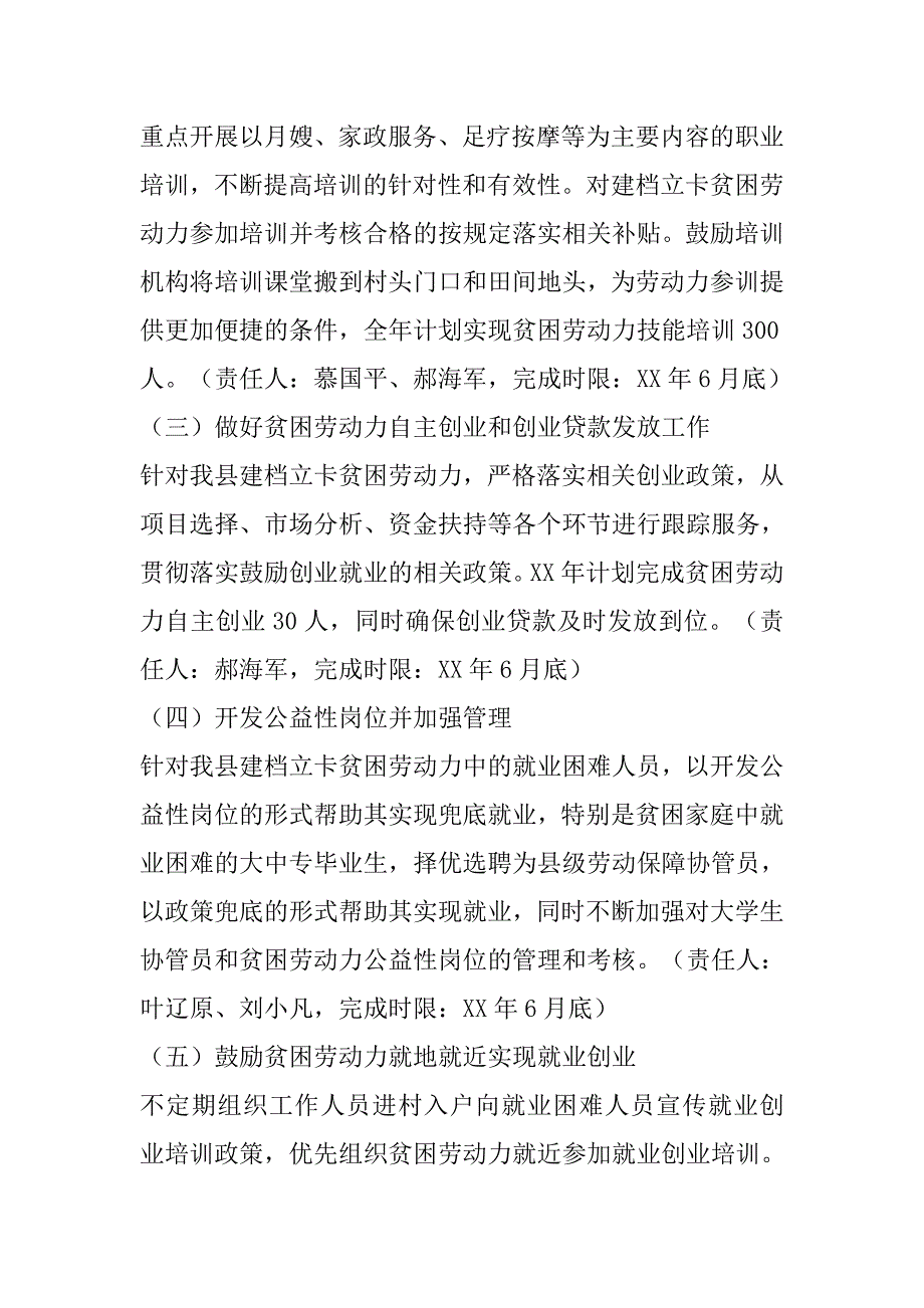 xx就业创业扶贫攻坚战实施方案_第3页