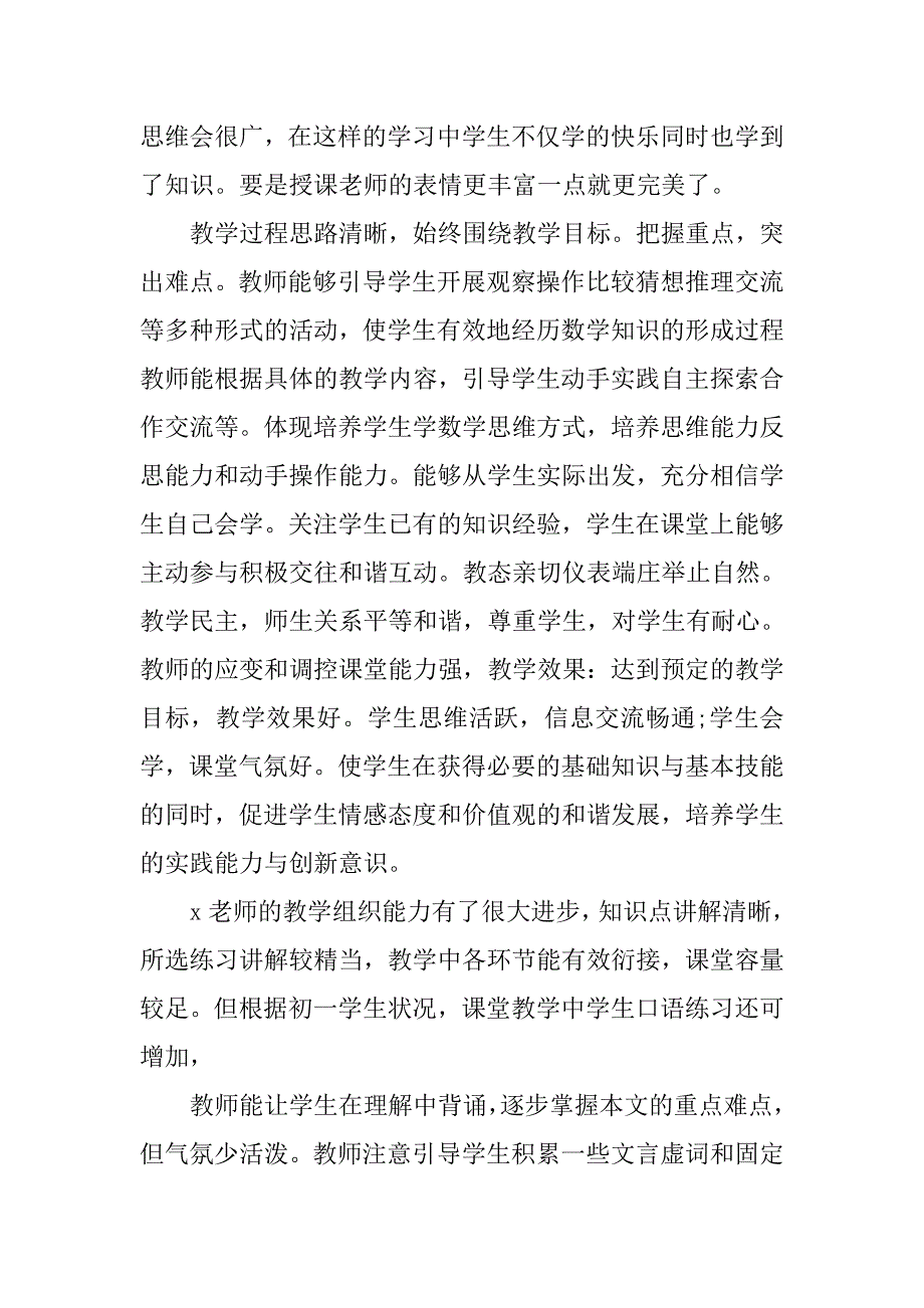 听课评语总结_第4页