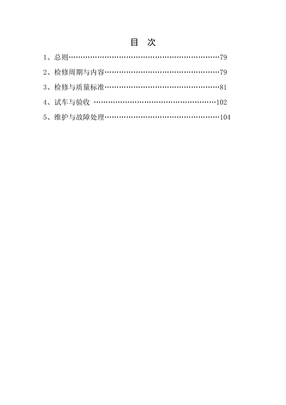 化工厂工业汽轮机维护检修规程概要_第2页