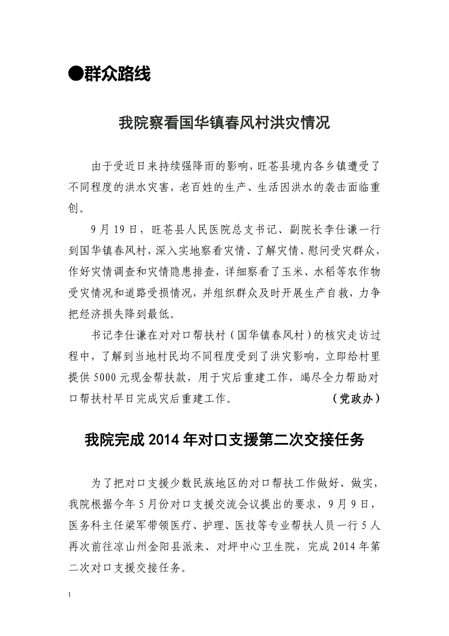 昆医第一附属医院推荐科技奖公示项目-云南卫生和计划生育委员会_第1页