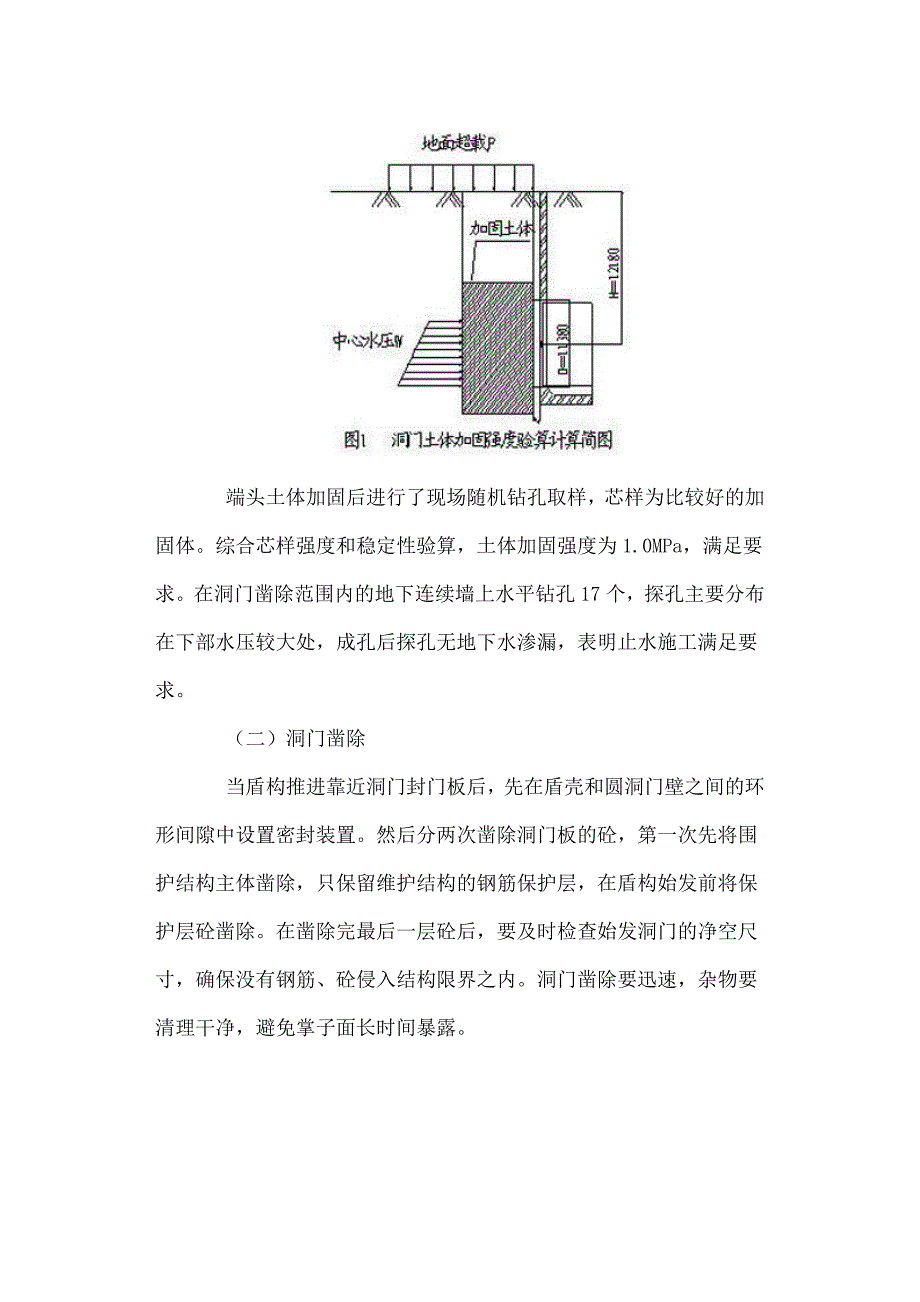 隧道盾构始发施工技术_第4页