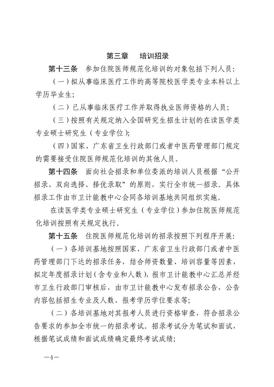 深圳住院医师规范化培训实施办法_第4页