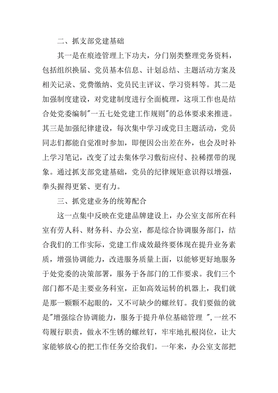 xx办公室支部书记述职报告_第2页