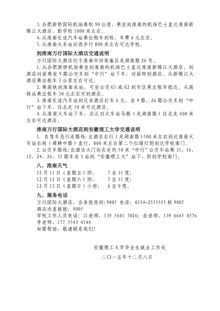 安徽理工大学2016届毕业生(冬季)就业洽谈会_第2页