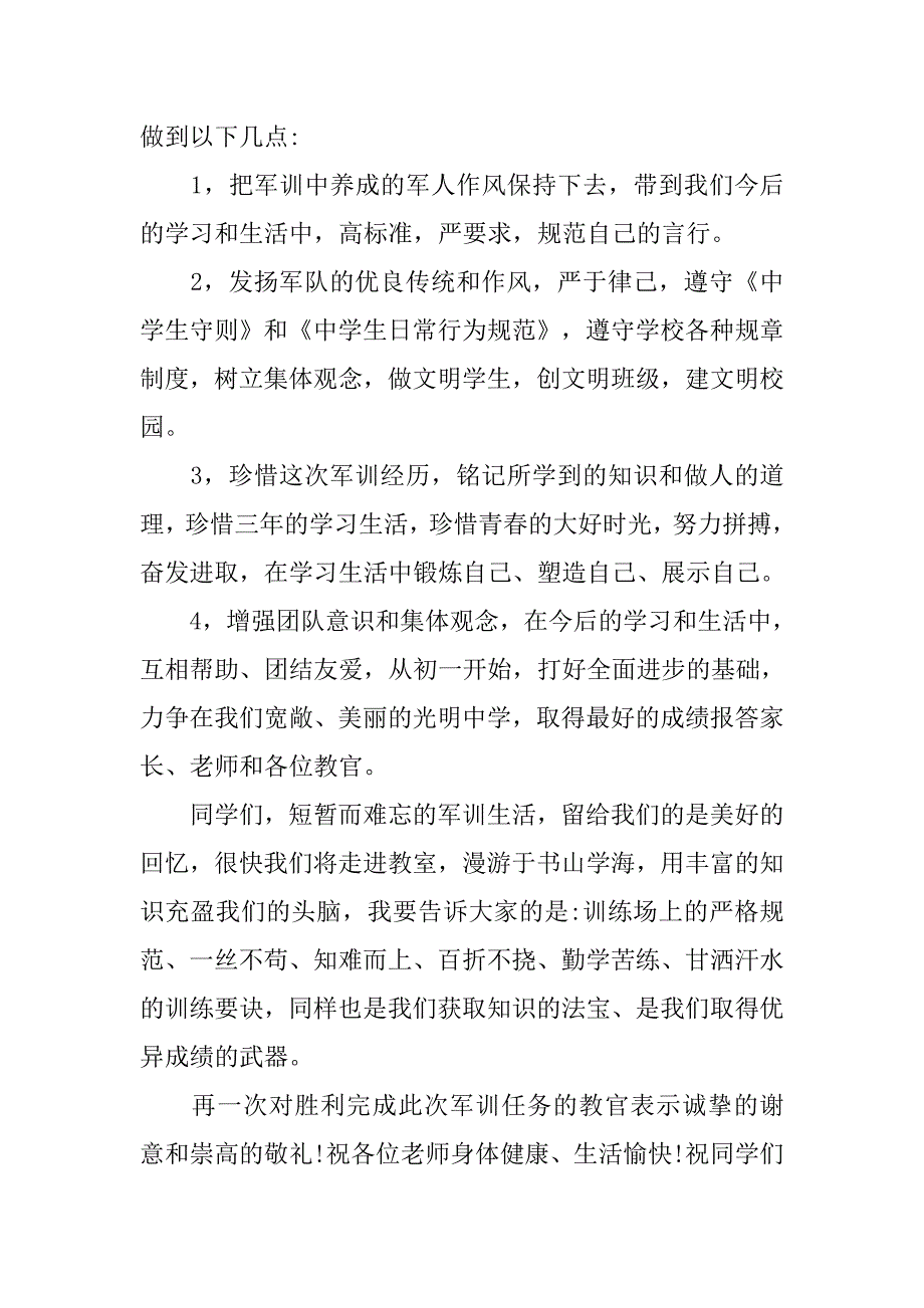 20xx新生军训校长发言稿_第2页